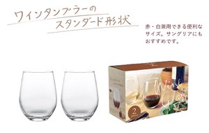《日本製》ワイングラス2個セット【赤ワイングラス】【白ワイングラス】【サングリア】