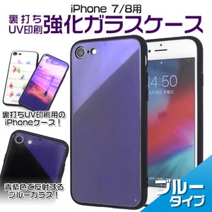 【スマホ用素材アイテム】iPhone SE(第2世代・第3世代）/8/7用裏打ちUV印刷強化ガラスケース　ブルータイプ