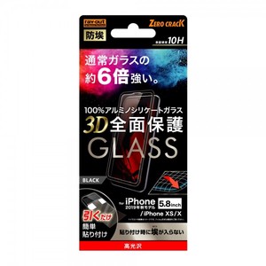 iPhone 11 Pro/XS/X ｶﾞﾗｽﾌｨﾙﾑ 防埃 3D 10H  全面保護 光沢 /ﾌﾞﾗｯｸ