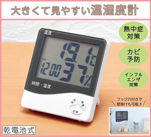 表示の大きな温湿度計