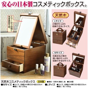 日本製  天然木コスメティックボックス