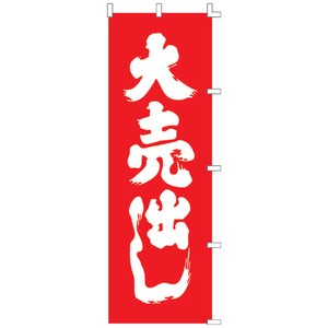 Store Supplies Sales Banner Flag