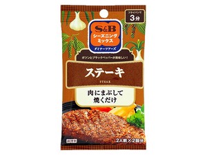 S&B エスビー シーズニング ステーキ 4.5gX2 x10 【スパイス・香辛料】