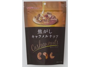 東洋ナッツ TON’S 焦がしキャラメルナッツ カシューナッツ 75g x8 【豆菓子】
