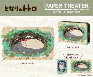 My Neighbor Totoro Paper Theater 10 Totoro