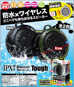 IPX7　BT防水スピーカーTough（タフ）