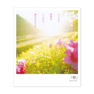 < ポストカード >言葉の花束PC KIM-F18「朝」