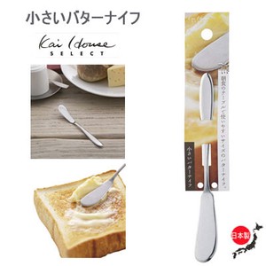 バターナイフ 小さい バターナイフ  Kai House SELECT 貝印 FA5160