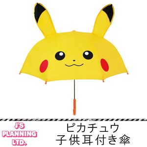 Pikachu Kids Ear Attached Umbrella