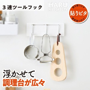 HARU KITCHEN 貼りピタ 3連ツールフック / HARU IN-LINE 3 TOOL HOOK