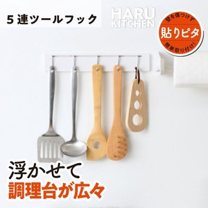 Haru In-Line 5 Tool Hook