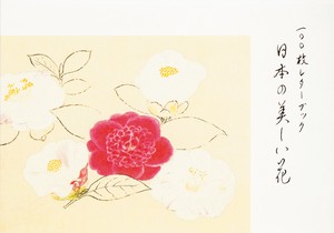 100枚レターブック日本の美しい花