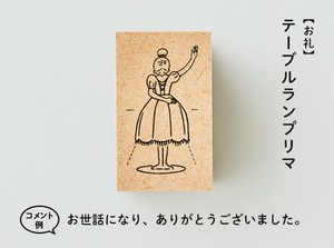 ニコマスタンプ [お礼 テーブルランプリマ]　〜サンカケル〜
