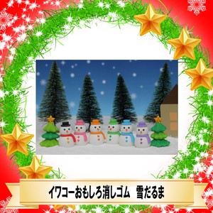 Merry Christmas IWAKO Erasers Snowman Assort Made in Japan 60 Pcs