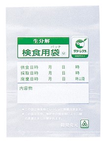 生分解性検食用袋　エコパックン　HAK−100C（1000枚入）