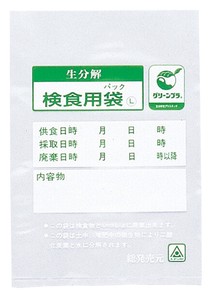 生分解性検食用袋　エコパックン　HAK−120C（1000枚入）