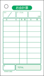 単式　お会計票（500枚）ボックスタイプ　2003