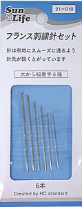 【針･ピン･待針】SunLife　フランス刺繍針セット