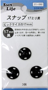 【スナップ･ホック】SunLife　スナップボタン17mm　黒　3個