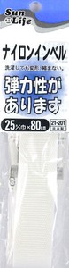 【その他副資材】SunLife　ナイロンインベル　25mm巾　長さ80cm
