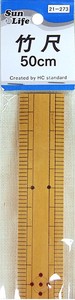 【定規･メジャー】SunLife　竹尺　50cm