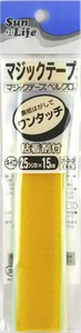 【在庫限り特別価格】【ファスナー･面ファスナー】SunLife｜面ファスナー黄色　粘着剤付　25mm巾