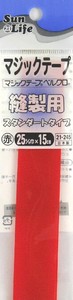 【在庫限り特別価格】【ファスナー･面ファスナー】SunLife｜面ファスナー　縫製用　赤　25mm巾