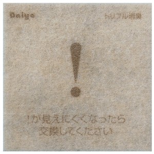 いやな臭い消臭シート