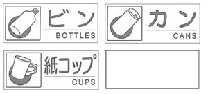 セキスイ　分別シール　Bセット（4枚入）