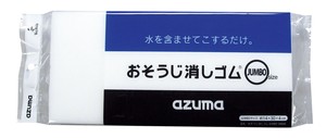 【日本製】おそうじ消しゴム