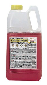 【日本製】メタルマーク除去剤　2kg