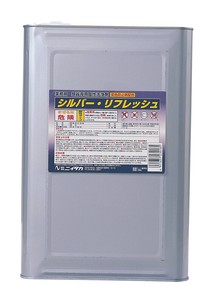 【日本製】液体　シルバーリフレッシュ　18kg