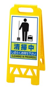 フロアユニスタンド　清掃中868−47AY（両面）