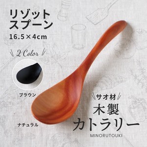 【木製カトラリー】 リゾットスプーン [インドネシア  食器]