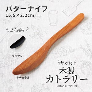 【木製カトラリー】 バターナイフ [インドネシア  食器]