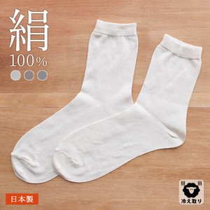 【受注生産】日本製・シルク100％ソックス