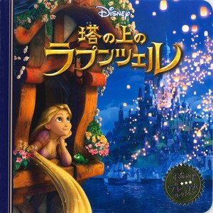 Children's Anime/Characters Picture Book Tangled