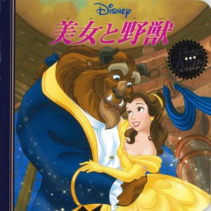 Children's Anime/Characters Picture Book Beauty and the Beast