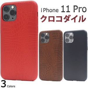 ＜スマホケース＞iPhone 11 Pro用クロコダイルデザインソフトケース
