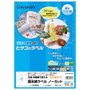 ヒサゴ 【冷凍・冷蔵品のラベルに！】撥水紙ラベルA4 ノーカット