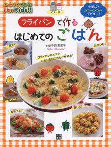 Cooking & Food Book kids
