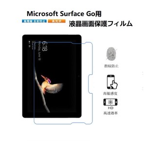 Microsoft Surface Go Go2 Go3 Go 3 LTE Go4 専用液晶画面保護フィルム マイクロソフト【I990】