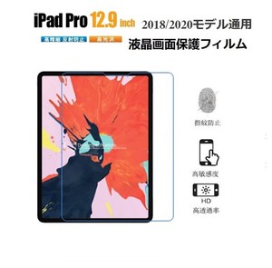 iPad Pro 12.9フィルム 2021/2018/2020モデル通用液晶画面保護フィルム iPad Pro 12.9 2020【I991】