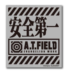A.T.FIELD ステッカー 安全第一 ATロゴ ATF-002 エヴァンゲリオン 【新商品】