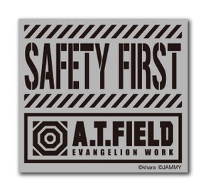 A.T.FIELD ステッカー SAFETY FIRST ATF-010 エヴァンゲリオン 【新商品】