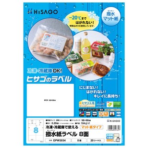 ヒサゴ 【冷凍・冷蔵品のラベルに！】撥水紙ラベルA4 8面