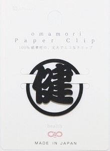 日本製 made in japan OMAMORI PaperClips 健 OPC-004