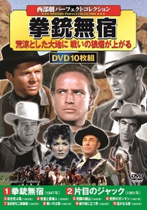 DVD　〈西部劇パーフェクトコレクション〉拳銃無宿