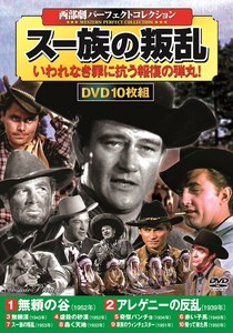 DVD　〈西部劇パーフェクトコレクション〉スー族の叛乱
