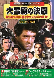 DVD　〈西部劇パーフェクトコレクション〉大雪原の決闘